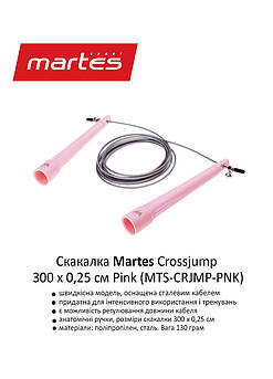 Скакалка Martes Crossjump 300 x 0,25 см Pink