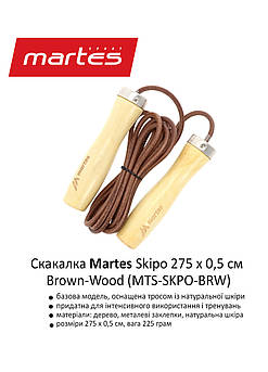 Скакалка Martes Skipo 275 x 0,5  Brown