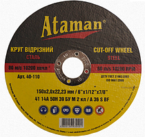 Відрізні абразивні круги для металу ATAMAN 41 14А 150х2,0х22,23 (50 шт./уп) КРАТНО 10 ШТ.