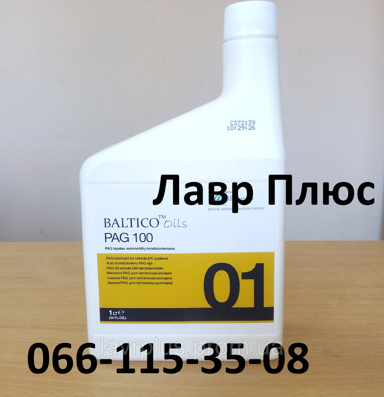 Масло PAG 100 Вaltico oils (1л)