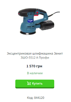 Зенит ЗШО-5512 А Профи Зенит ЗШО-5512 А Профи