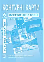 Контурні карти. 6 клас. Всесвітня історія. Історія України [вид. Інститут передових технологій]