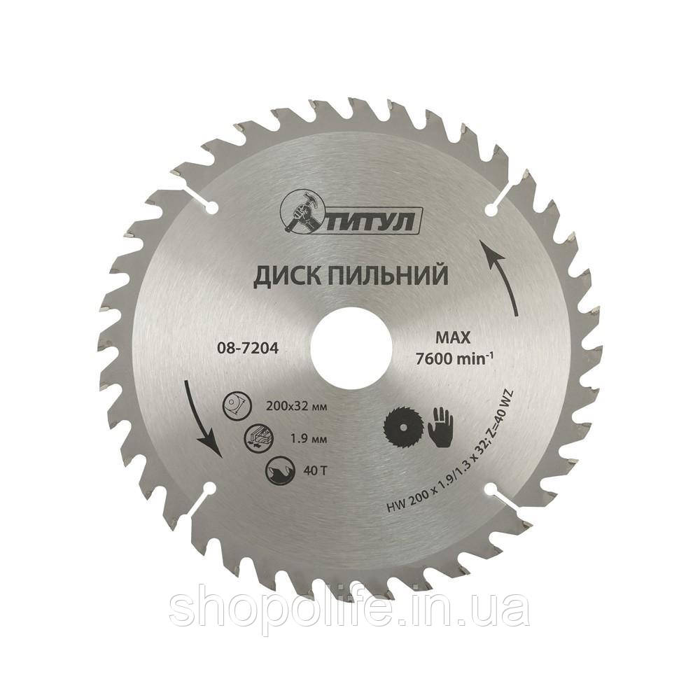 Диск пиляльний для дерева ТІТУЛ із твердосплавними напайками 200х32х40Т адаптер 32-30/32-25.4 08-7204 SPL, фото 1