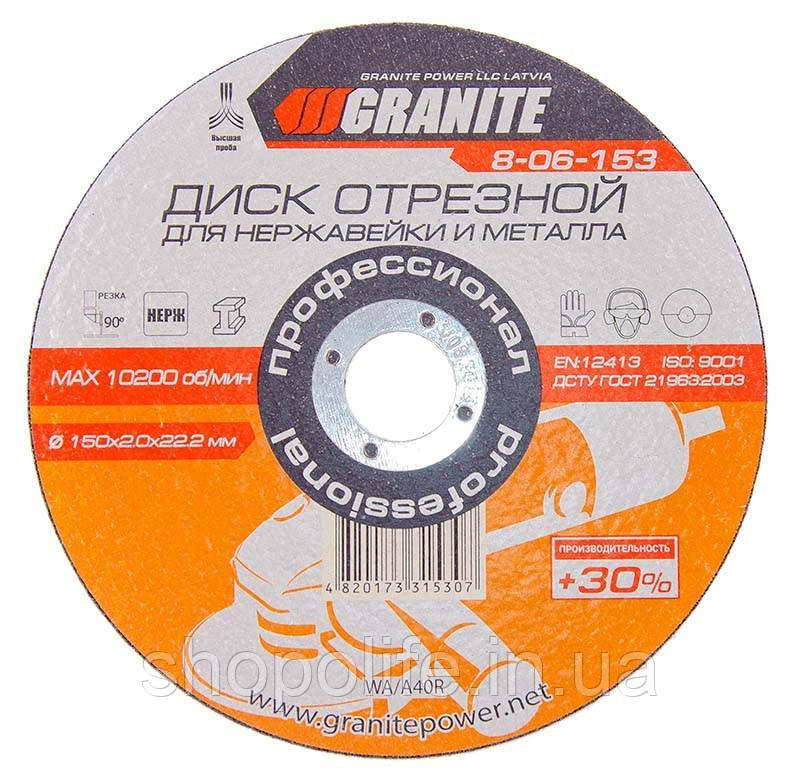 Диск абразивний відрізний для нержавіючої сталі і металу GRANITE PROFI +30 150х2.0х22.2 мм 8-06-153 SPL, фото 1