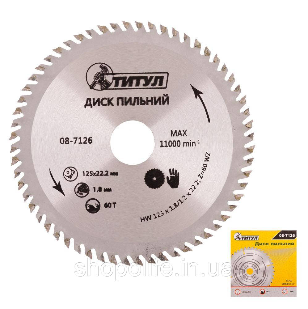 Диск пильный для дерева ТИТУЛ з твердосплавними напайками 125х22.2х60Т 08-7126 SPL, фото 1