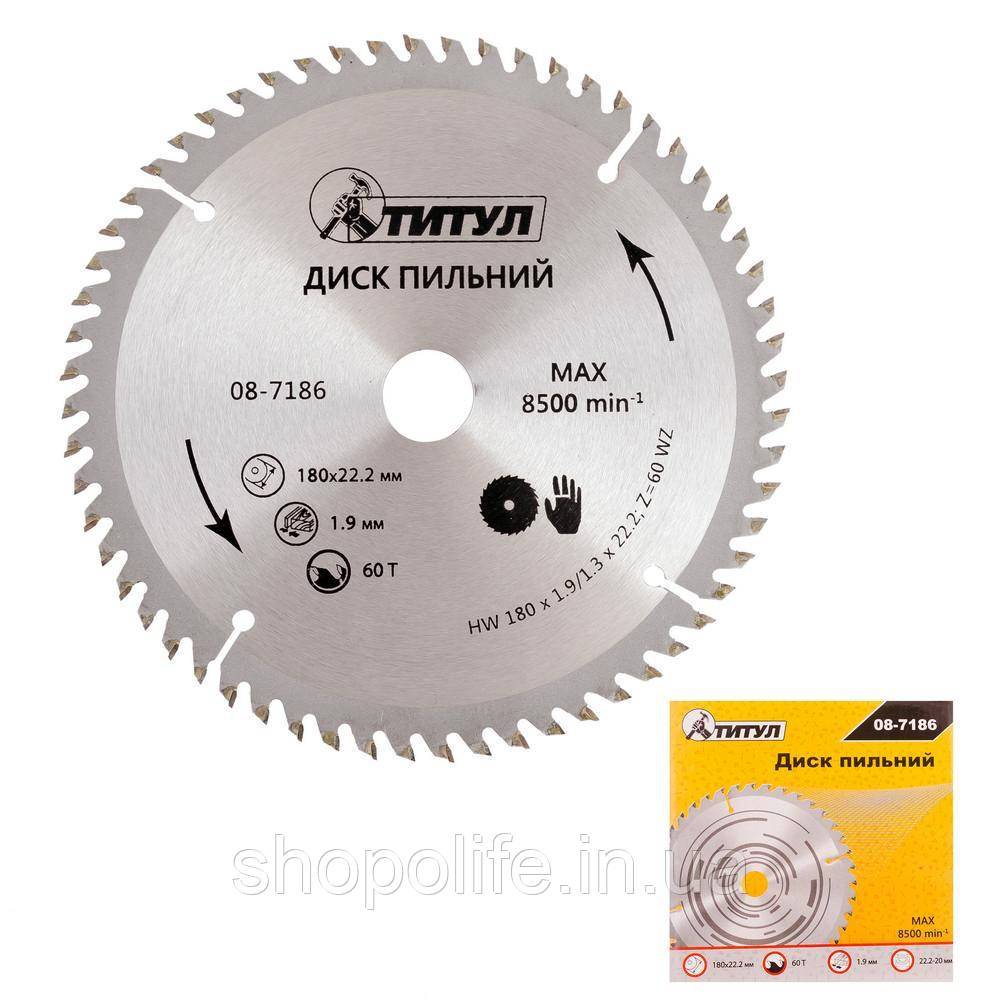 Диск пильный для дерева ТИТУЛ з твердосплавними напайками 180х22.2х60Т адаптер 22.2-20 08-7186 SPL, фото 1