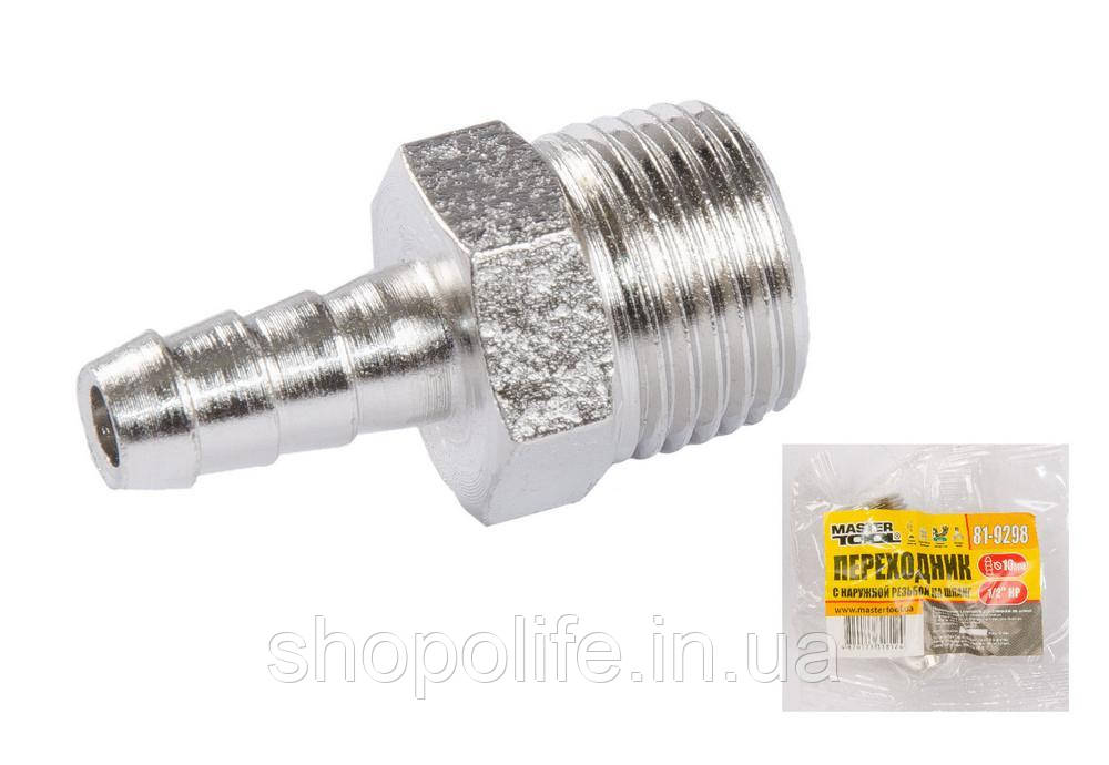 Перехідник MASTERTOOL з ЗР 1/2" на "ялинку" 10 мм 81-9298 SPL, фото 1
