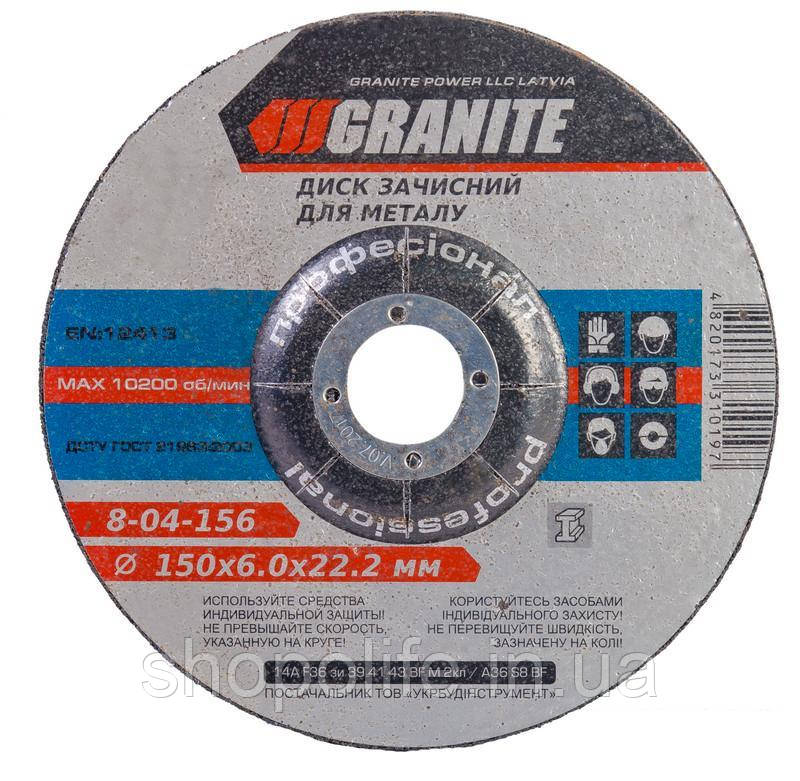 Диск абразивний зачистний для металу GRANITE 150х6.0х22.2 мм 8-04-156 SPL, фото 1