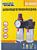 Фільтр повітряний MASTERTOOL + редуктор + змащуючий пристрій металевий 1/2" 81-8555 SPL, фото 2