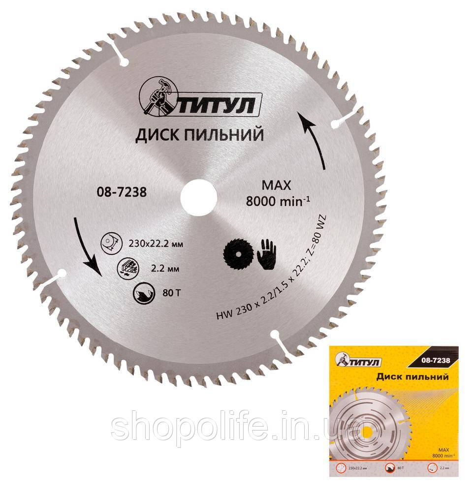 Диск пильный для дерева ТИТУЛ з твердосплавними напайками 230х22.2х80Т 08-7238 SPL, фото 1