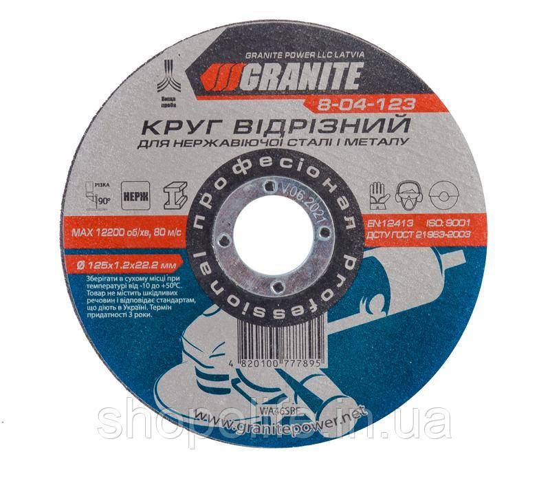 Диск абразивний відрізний для металу і нержавіючої сталі GRANITE 125х1.2х22.2 мм 8-04-123 SPL, фото 1