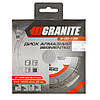 Диск алмазний GRANITE SEGMENTED 125 мм 9-00-125 SPL, фото 2