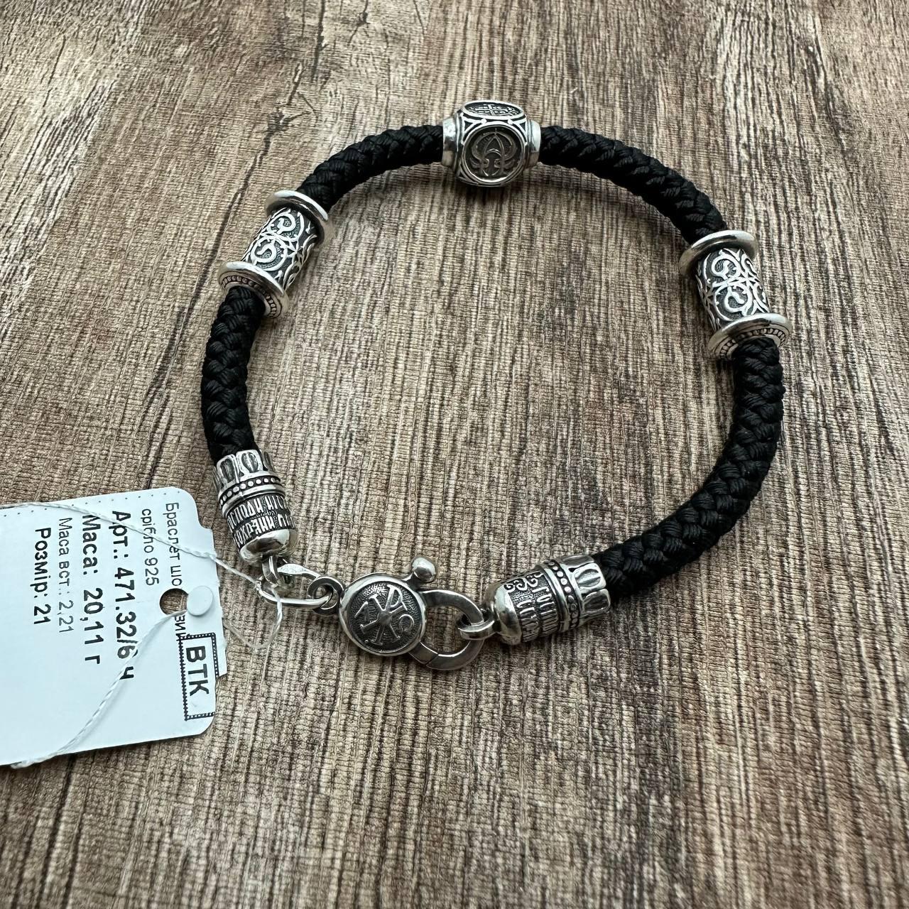 Браслет чоловічий зі срібними вставками 925 проби із шовкового плетеного шнурка на руку