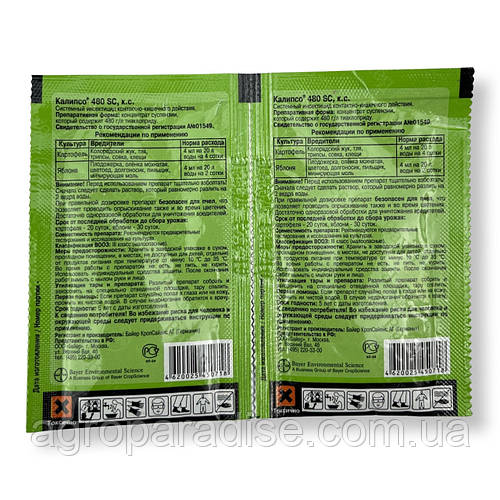 Купить Инсектицид Калипсо (Bayer), 4мл, цена 11 ₴ — Prom.ua (ID#1858689684)