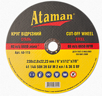 Відрізні абразивні круги для металу ATAMAN 41 14А 230х2,0х22,23 (25 шт./пач.) КРАТНО 5 ШТ.