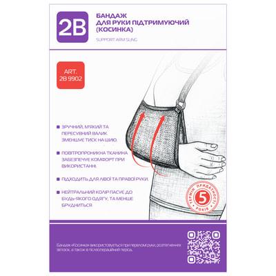 Бандаж для руки підтримувальний "косинка", розмір L/XL S/M, фото 1