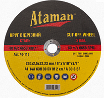 Відрізні абразивні круги для металу ATAMAN 41 14А 230х3,0х22,23 (25 шт./пач.) КРАТНО 5 ШТ.