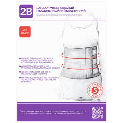 Бандаж для живота універсальний еластичний 2B, фото 1