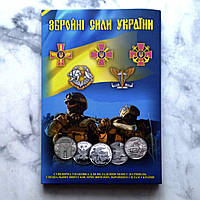 Капсульный альбом для монет 10 гривен серии ""Вооруженные Силы Украины" (ВСУ)