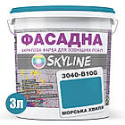 Фарба Акрил-латексна Фасадна Skyline 3040-B10G Морська хвиля 3л, фото 2