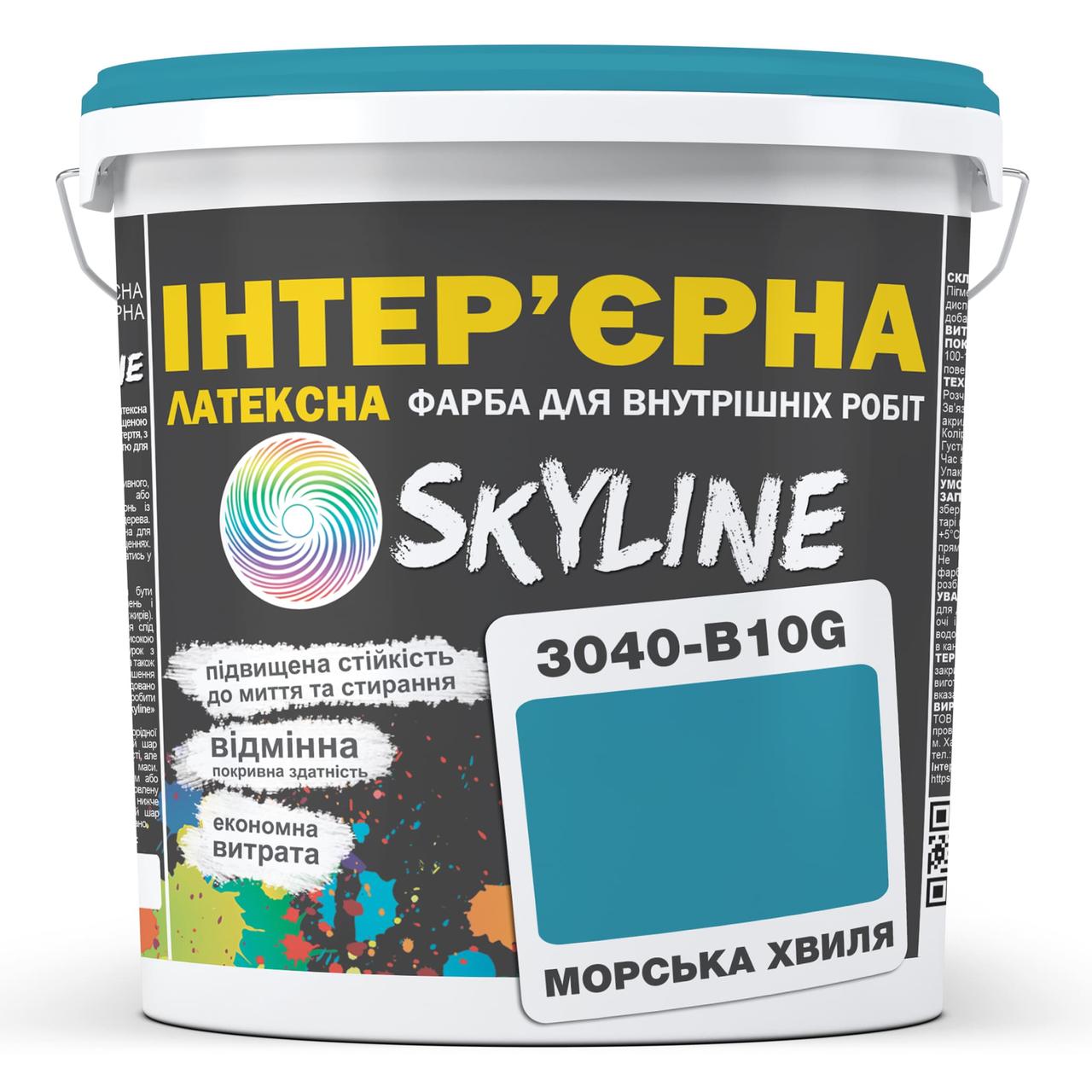 Фарба Інтер'єрна Латексна Skyline 3040-B10G Морська хвиля 10л, фото 1