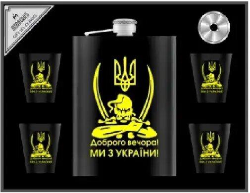 Подарунковий набір "Доброго вечора! Ми з України!" 6в1 (фляга, 4 чарки, лійка) Гранд Презент WKL-009