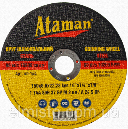 Зачистные (шлифовальные) круги для стали ATAMAN 1 14А 150х6,0х22,23 F24-46 80м/с КРАТНО 5 ШТ. - фото 1 - id-p318498996