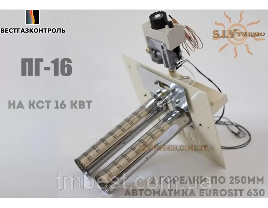 Aвтоматика ПГ-16 EuroSit (Вестгазконтроль) на КСТ  (2 пальника по 250мм)