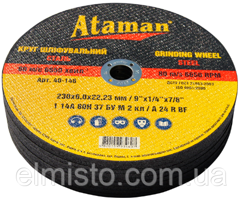 Зачистные (шлифовальные) круги для стали ATAMAN 1 14А 230х6,0х22,23 F24-46 80м/с КРАТНО 5 ШТ. - фото 3 - id-p318499136