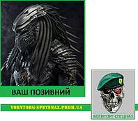 Шеврон патч "PREDATOR Опытный ветеран" (morale patch) с вашим позывным