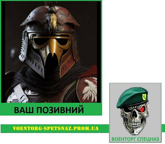 Купить Шеврон патч "Легионер призрак" (morale patch) с вашим позывным ...