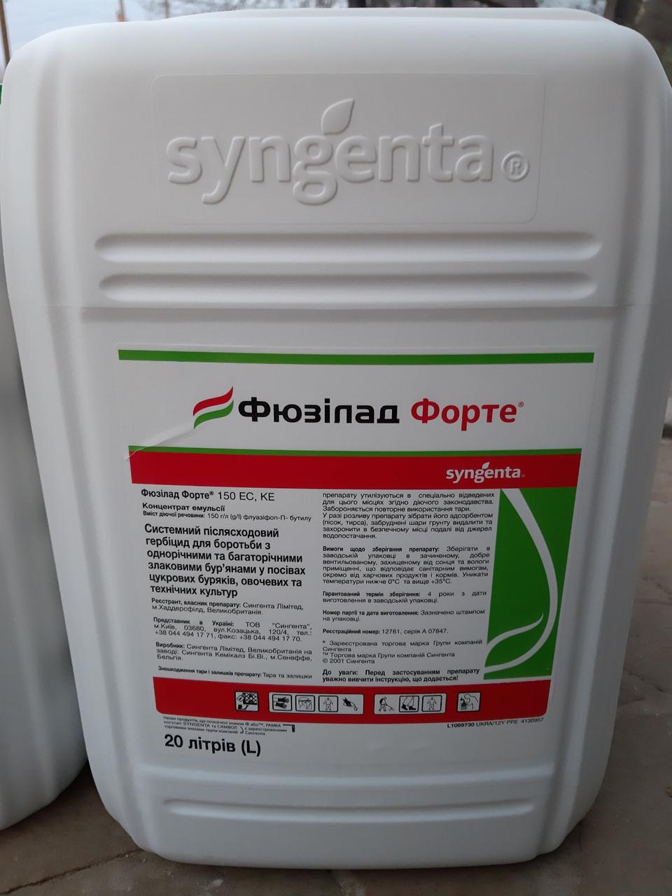 Фюзілад Форте 150 ЄС Syngenta, Гербіцид для ріпаку, соняшнику, сої, гречки