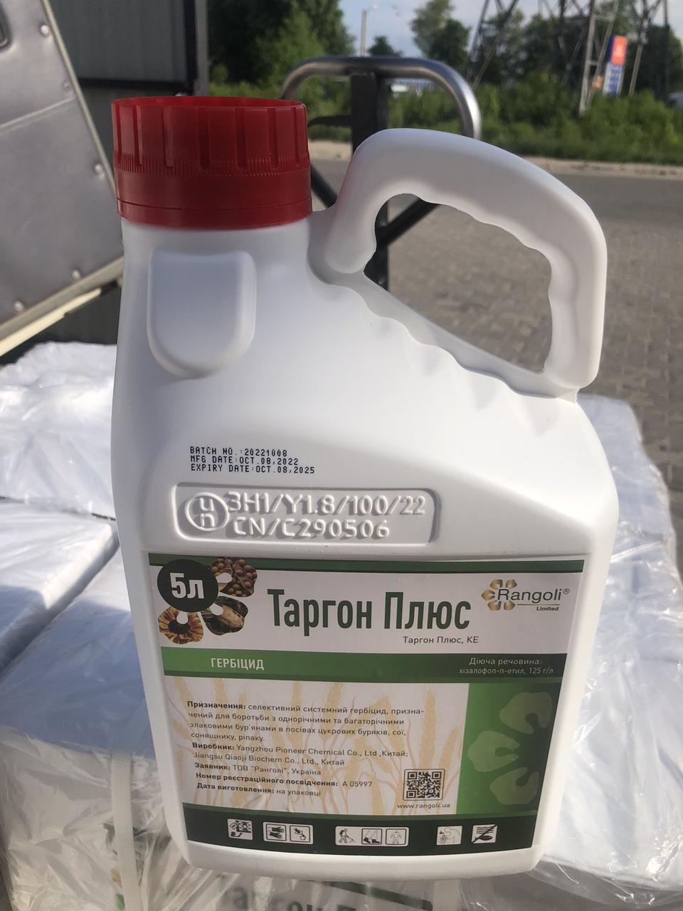 Гербіцид Таргон плюс 5 л Ранголі грамініцид проти злакових бур'янів, пирею, м'язи для соняшника, сої, кавуна, фото 1