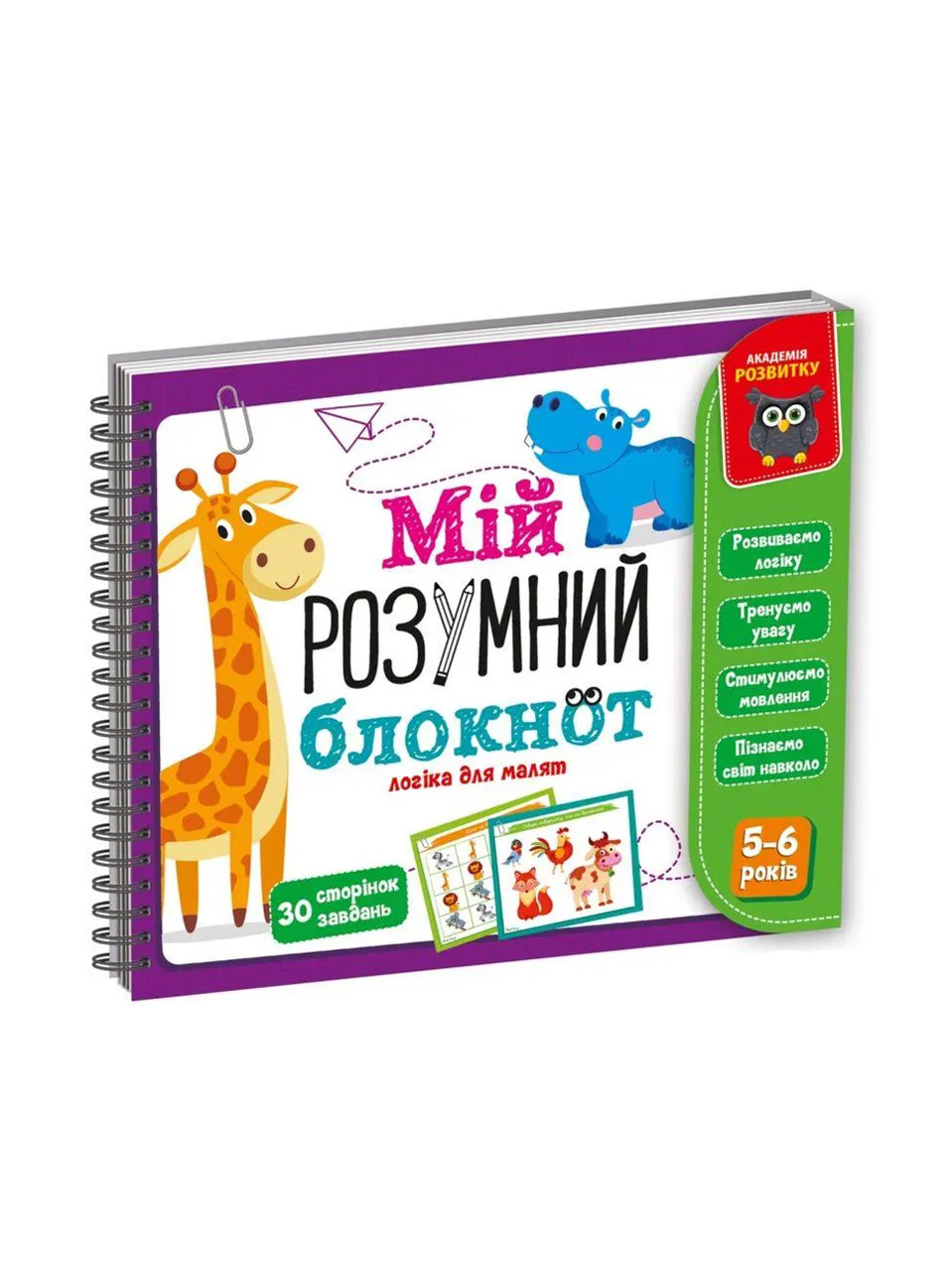 Гра розвиваюча навчальна Академія розвитку "Мій розумний блокнот: логіка для дошкільнят" колір різнокольоровий ЦБ-00221155