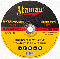 Зачисні (шліфувальні) круги для сталі ATAMAN 27 14А 230х6,0х22,23 80 м/с КРАТНО 5 ШТ.