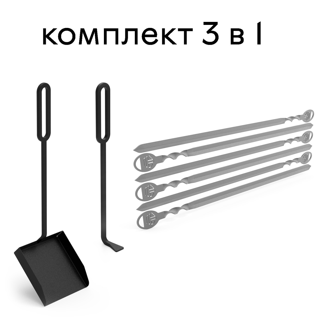 Комплект 3 в 1: совок, кочерга та шампура 6 штук 1.5 мм