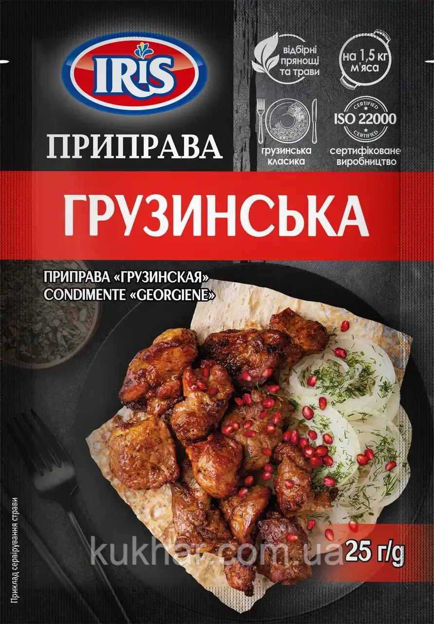 Приправа Грузинська