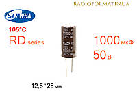 Конденсатор 1000мкФ 50В 105°C алюминиевый электролитический Samwha RD series