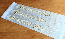 Стрічка "Випускник 2023" біла атласна