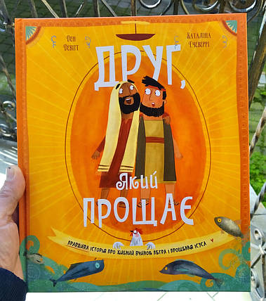 Друг, Який прощає
Ден Девітт, Каталіна Ечеверрі, фото 1