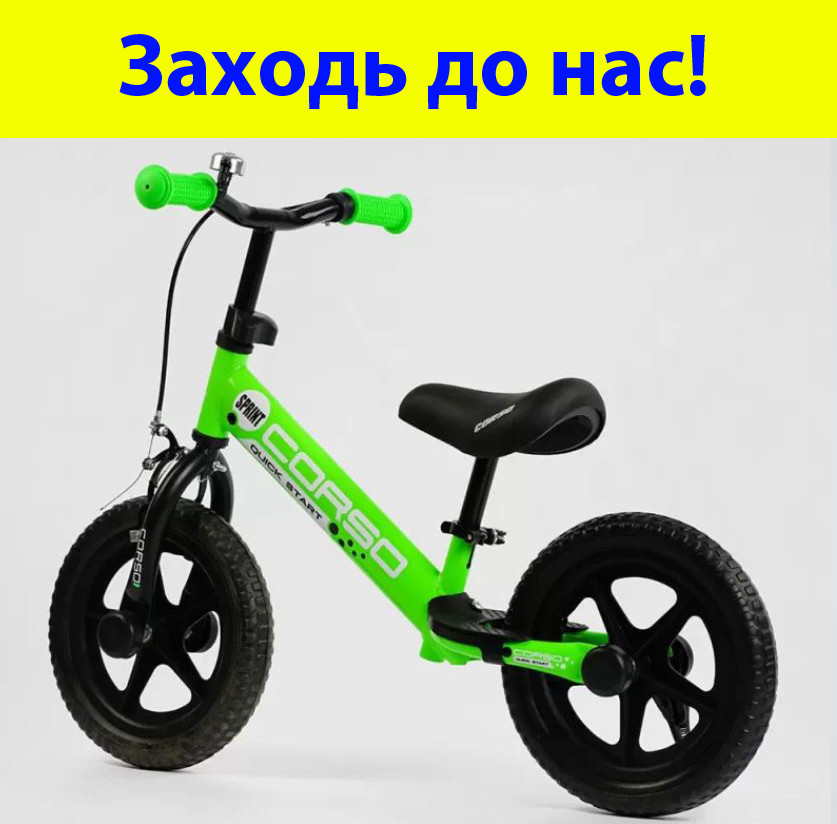 Велосипед беговел, детский велобег для малышей CORSO SPRINT, беговел с тормозами зеленый - фото 1 - id-p1855751194