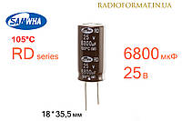 Конденсатор 6800мкФ 25В 105°C алюминиевый электролитический Samwha RD series