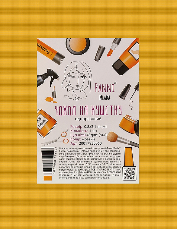 Чохол на кушетку 0,8*2,1 з гумкою Жовтий Panni Mlada