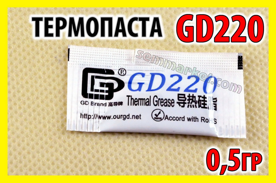 Термопаста GD220 0,5г сіра для процесора відеокарти світлодіода термопаста CPU VGA