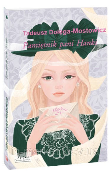 Pamiętnik pani Hanki («Щоденник пані Ганки») Tadeusz Dołęga-Mostowicz Фоліо, фото 1