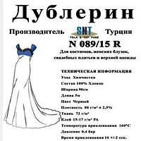 Дублерин Snt N089/15 LX Чёрный (5пог.м) КР