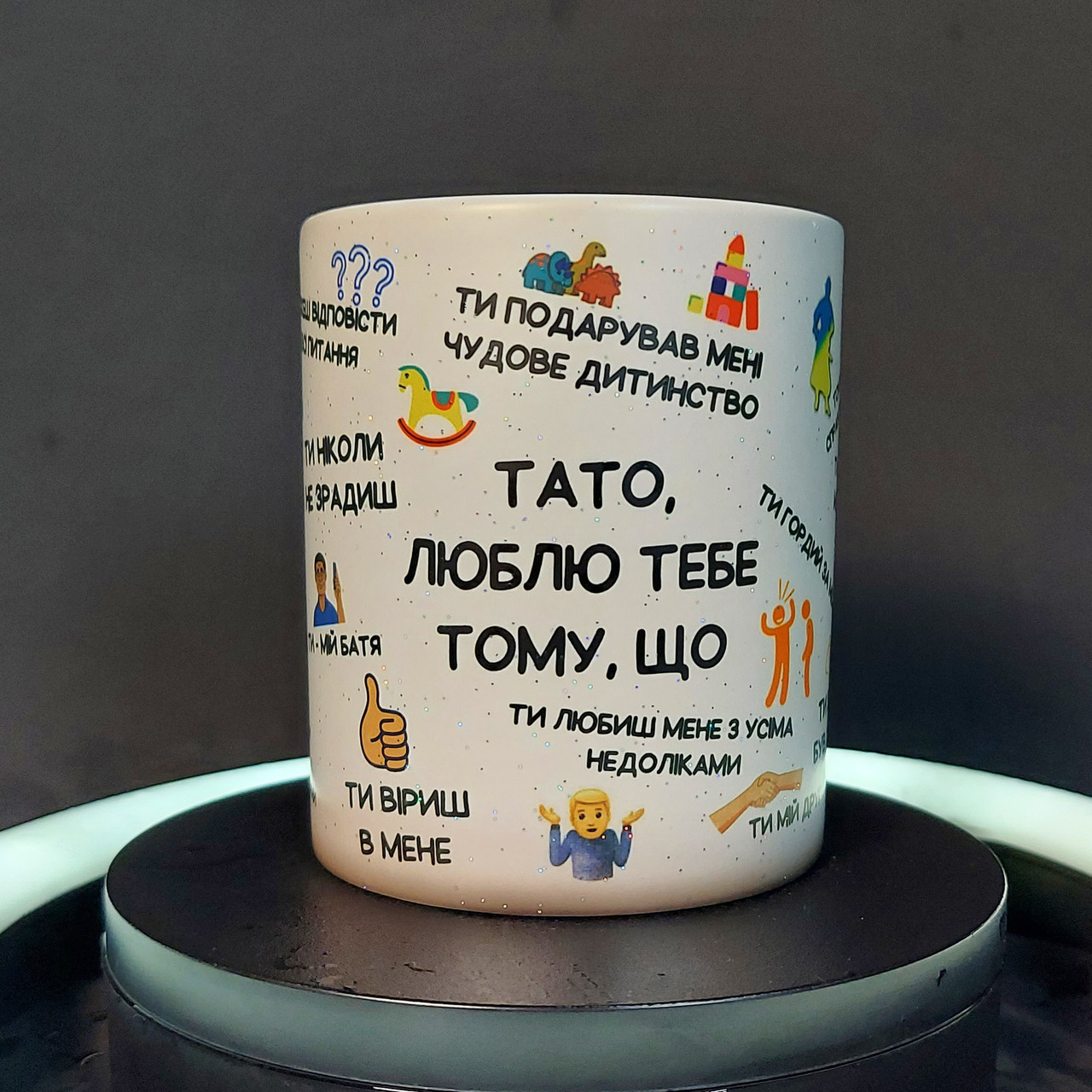 "17 причин чому", чашка-хамелеон у подарунок татові, 330 мл, фото 1