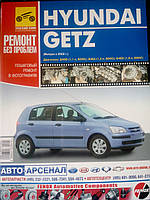 Книга по ремонту HYUNDAI GETZ с 2002г. Серия Ремонт без проблем, цветные фото