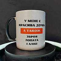 Креативная чашка-хамелеон в подарок папе "Алиби", 330 мл