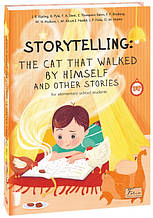 STORYTELLING: THE CAT THAT WALKED BY HIMSELF and other stories (Сторітелінг-Кіт який гуляв сам по собі ) Фоліо